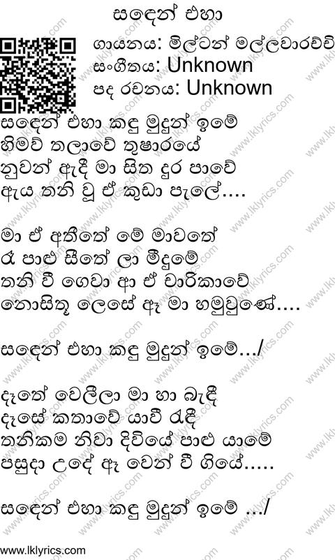 Sanden Eha Lyrics